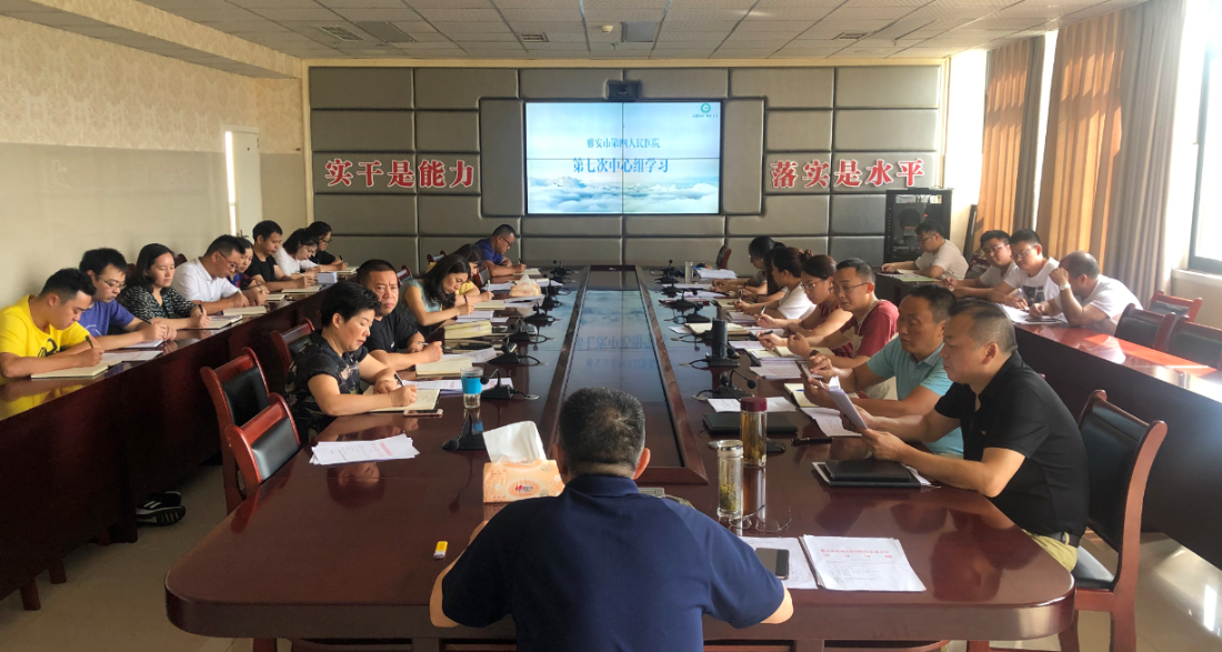 我院召开第七次中心组学习会