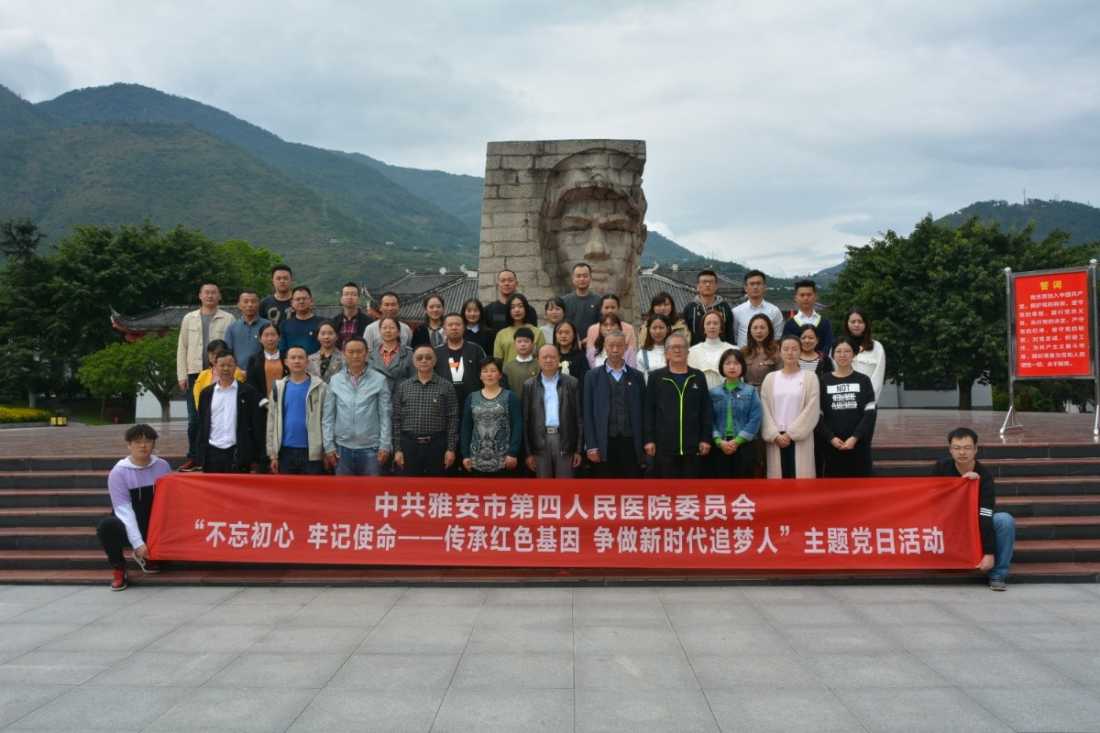 我院开展“不忘初心、牢记使命——传承红色基因  争做新时代追梦人”主题党日活动