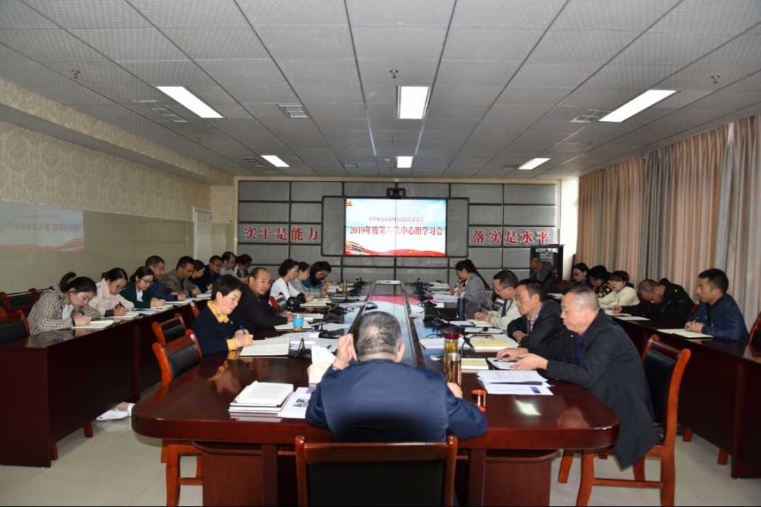 我院召开第八次中心组学习会