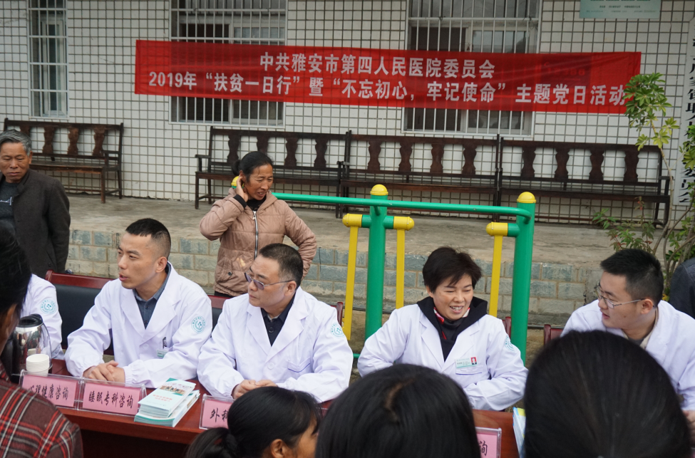 雅安市第四人民医院开展“扶贫一日行”主题活动