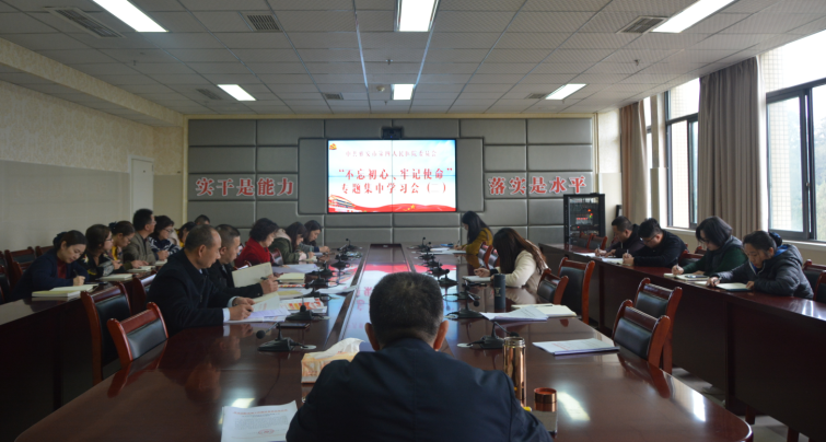 我院召开“不忘初心、牢记使命”第二次专题集中学习会