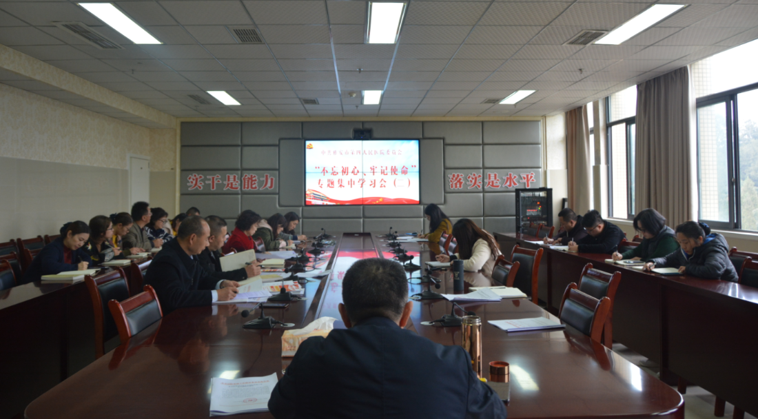 我院召开“不忘初心、牢记使命” 第二次专题集中学习会
