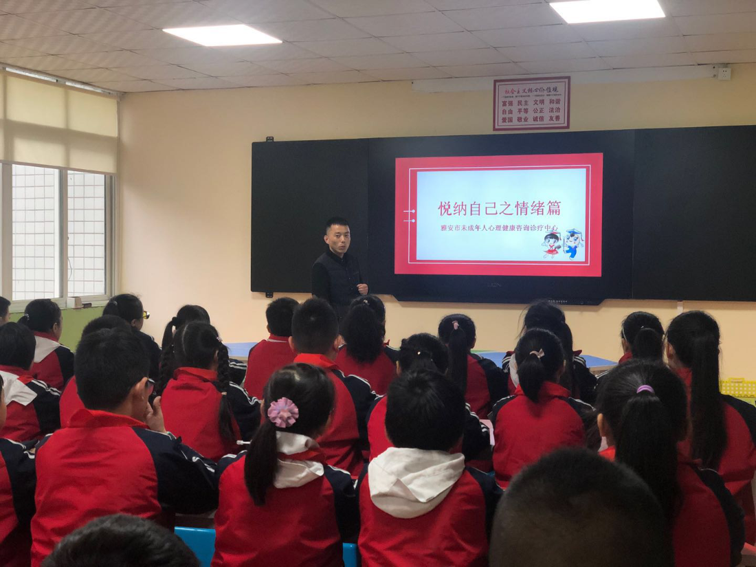 雅安市未成年人心理咨询诊疗中心开展“悦纳自己之独一无二的我”心理健康辅导活动