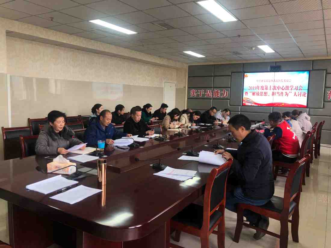 我院召开第十次中心组学习会