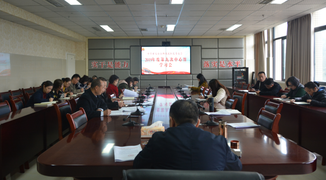 我院召开第九次中心组学习会