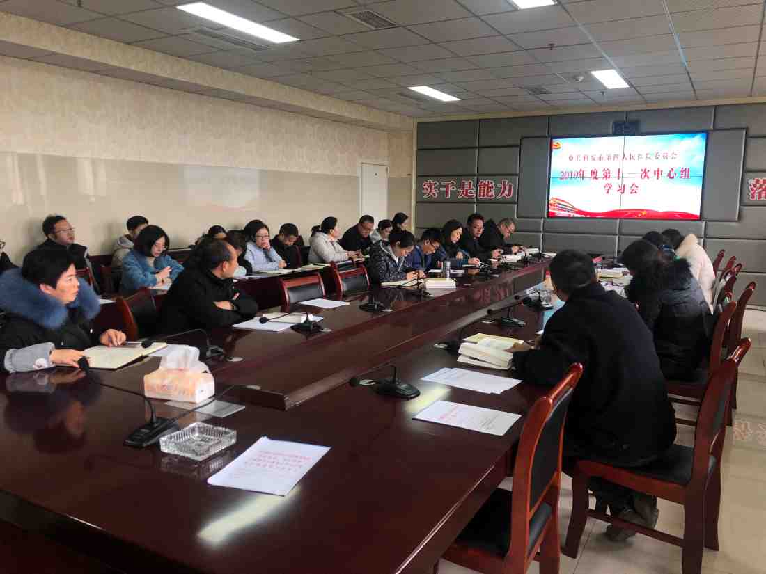 我院召开第十一次中心组学习会