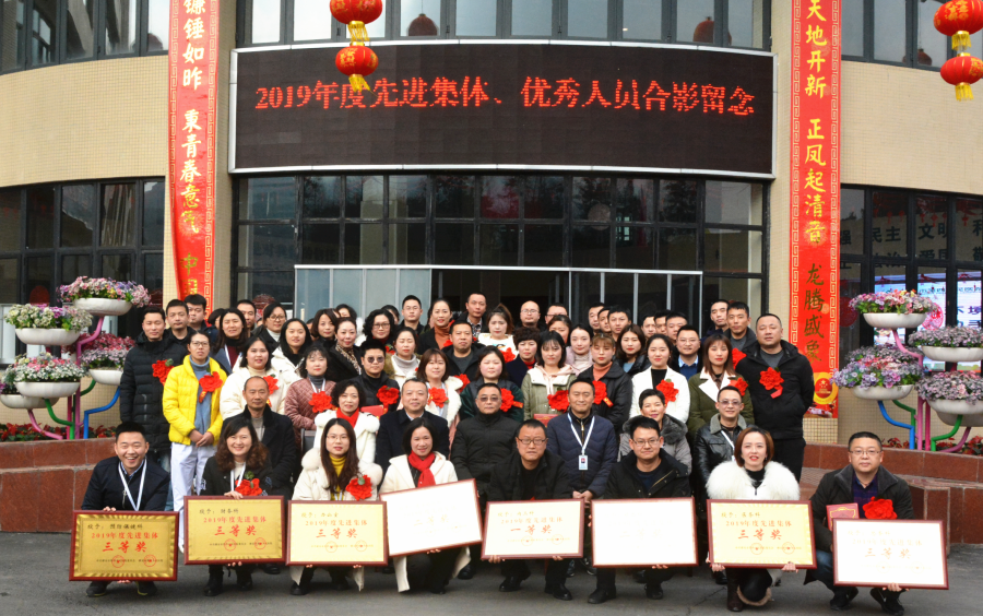 雅安市第四人民医院召开2019年度工作总结暨表彰大会