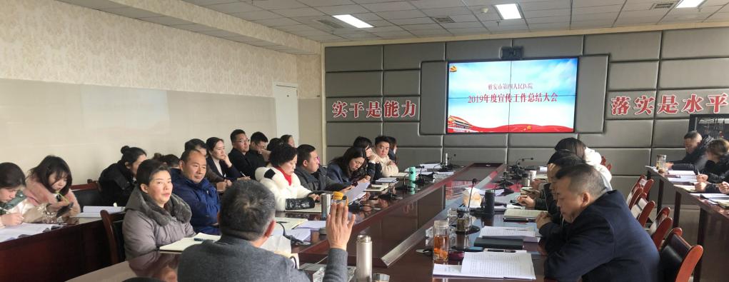 我院召开2019年度宣传工作会 