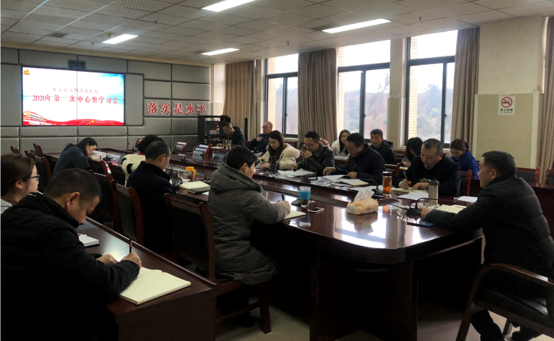 我院召开第一次中心组学习会