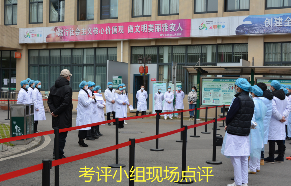 雅安市第四人民医院开展新型冠状病毒疫情防控应急演练