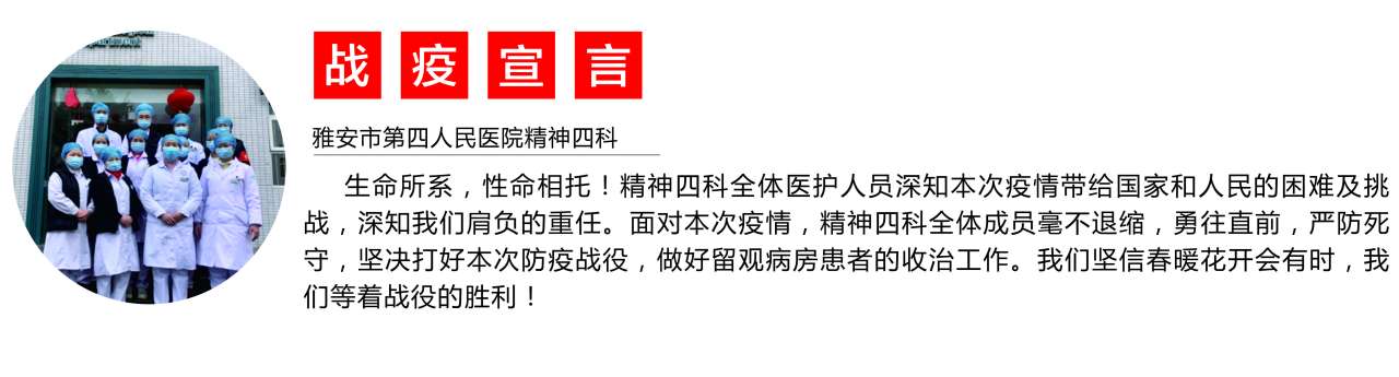 【战疫事迹三】大爱无畏  守护心灵健康