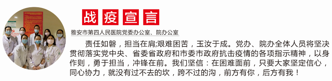 【战疫事迹十二】党办院办“身影”在疫情“后方”闪耀