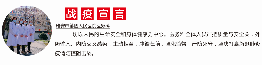 【战疫事迹十】无畏风险  “医”往无前     坚守一线抗击疫情