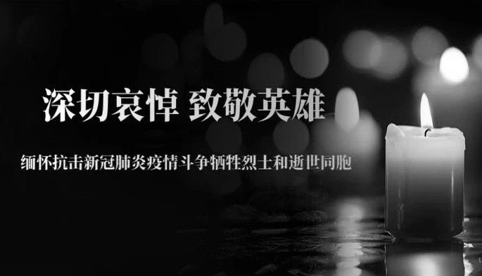 雅安市第四人民医院举行清明哀悼活动