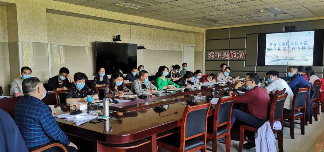 我院召开2020年医保工作专题会