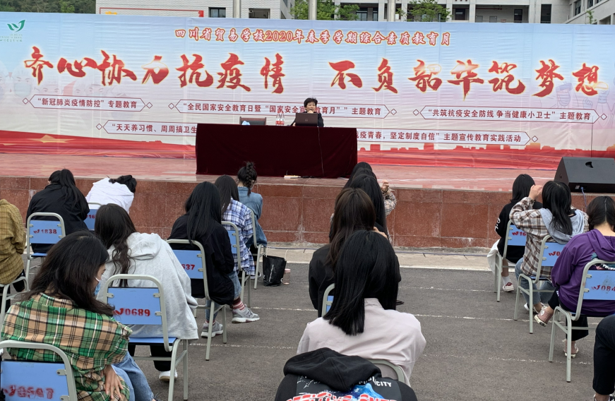 雅安市第四人民医院赴四川省贸易校开展心理健康教育专题讲座