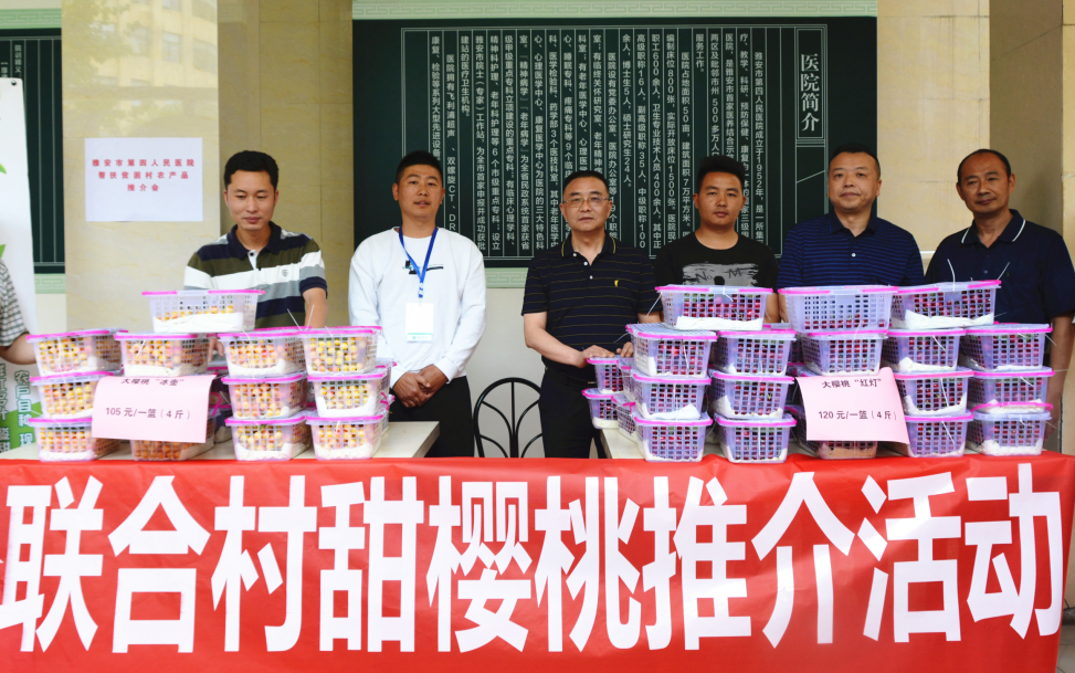 雅安市第四人民医院开展帮扶村农产品推介活动