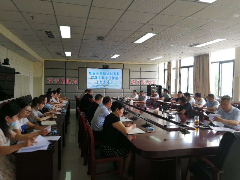 我院召开2020年度第五次省级文明单位创建工作推进会