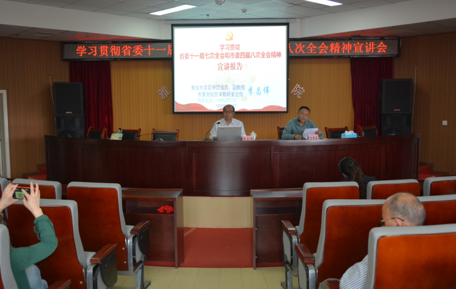 我院举办学习贯彻省委十一届七次全会和市委四届八次全会精神宣讲会