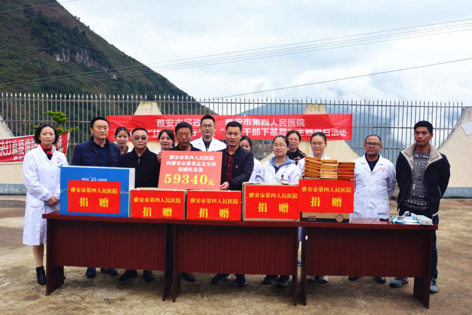 雅安市第四人民医院赴联合村开展扶扶贫日主题活动