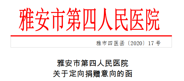2020年扶贫日系列活动爱心捐款名单公示