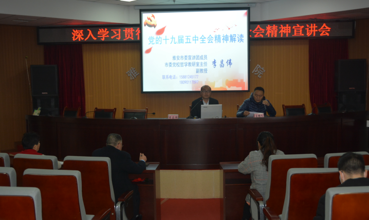 我院组织学习党的十九届五中全会精神