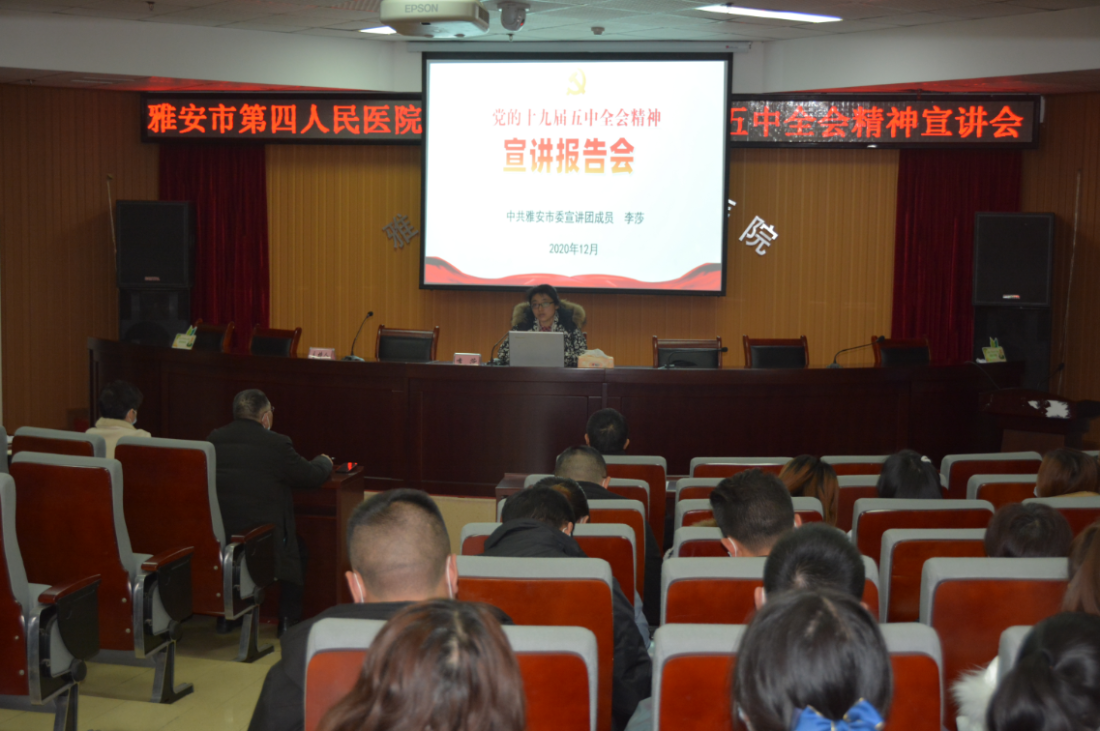 市委宣讲团在我院宣讲党的十九届五中全会精神