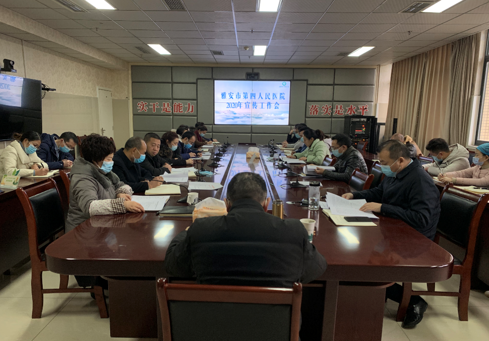 我院召开2020年度宣传工作会