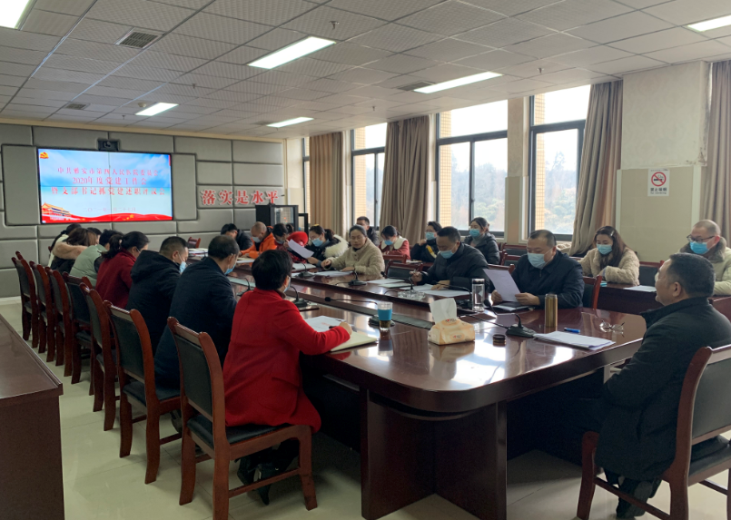 我院召开2020年党建工作会暨支部书记抓党建述职大会