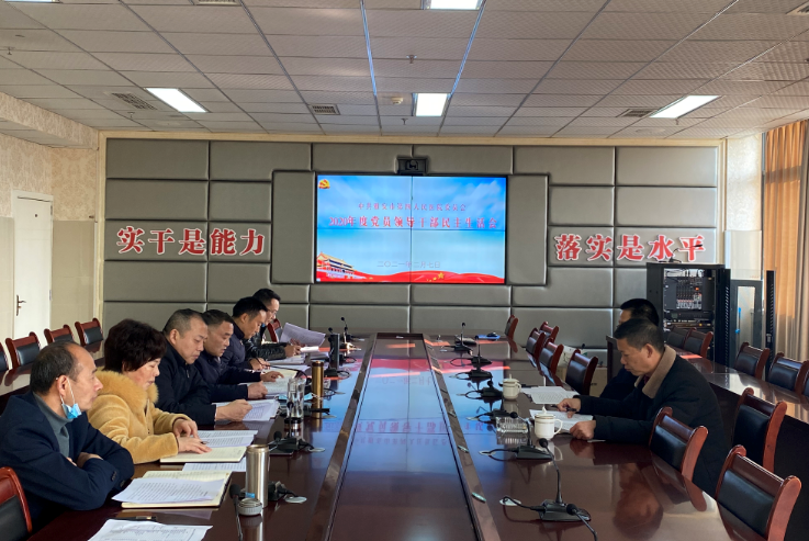 雅安市第四人民医院召开2021年度党员领导干部民主生活会