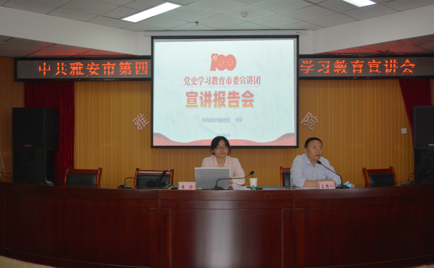 市委宣讲团在我院宣讲党史学习教育精神