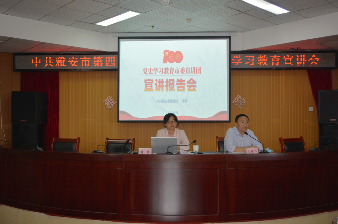 市委宣讲团在我院宣讲党史学习教育精神