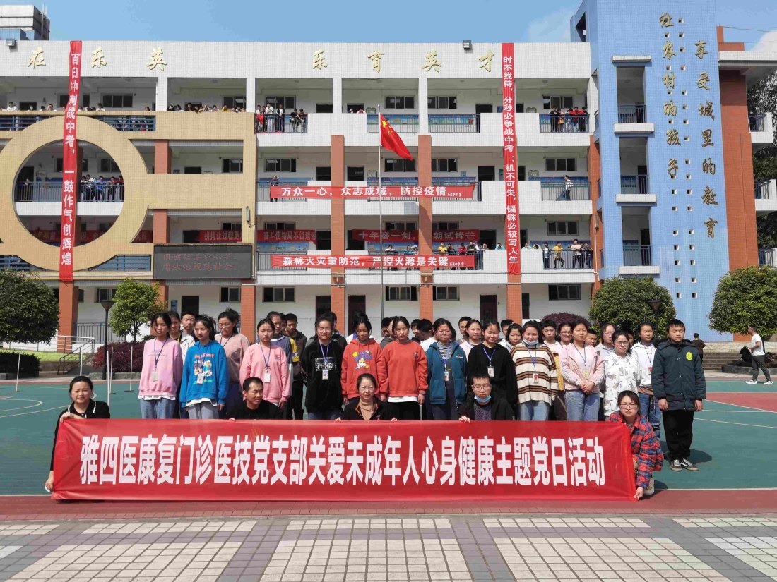 中共雅安市第四人民医院康复门诊医技支部“关爱未成年人心理健康”主题党日活动
