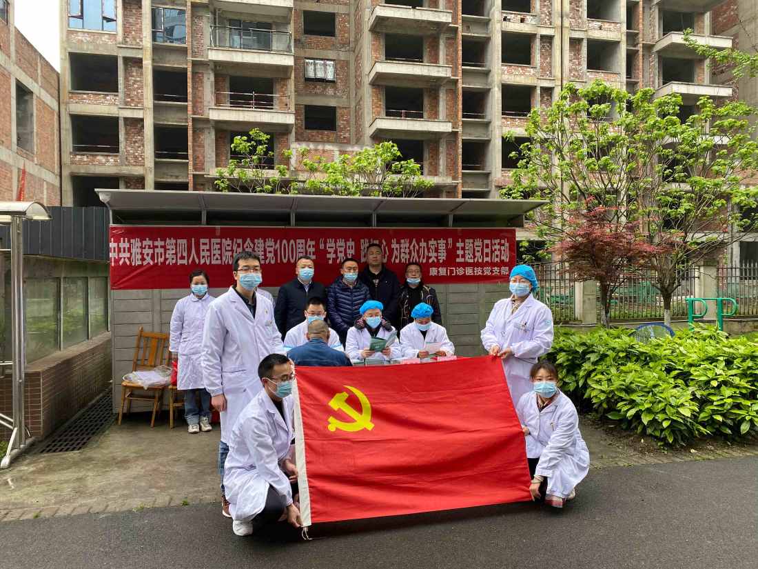 康复门诊医技党支部开展 “学党史 践初心 为群众办实事”主题党日活动