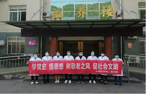 心理医学第二党支部开展“学党史、悟思想、树敬老之风、促社会文明”宣讲活动