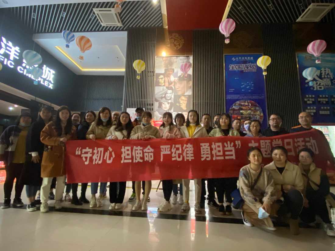 “守初心、担使命、严纪律、勇担当”