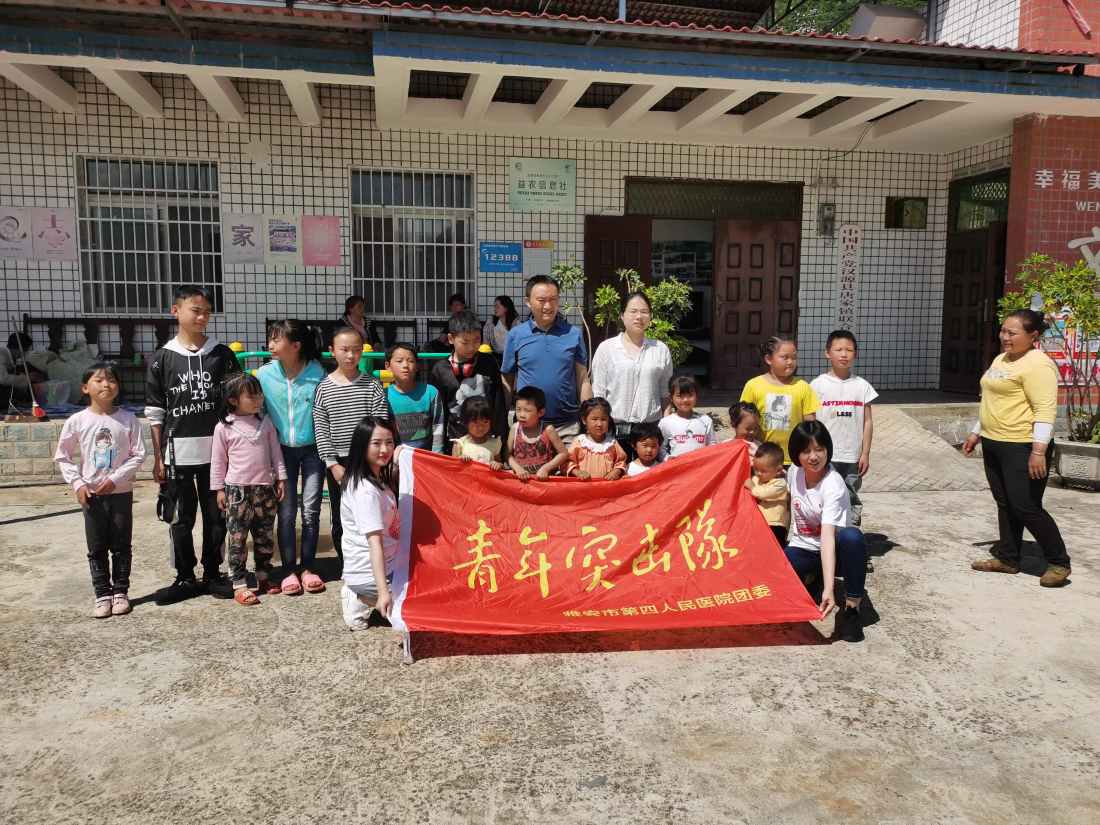 雅安市第四人民医院团委开展“帮扶贫困村，关爱未成年人” 主题团日活动