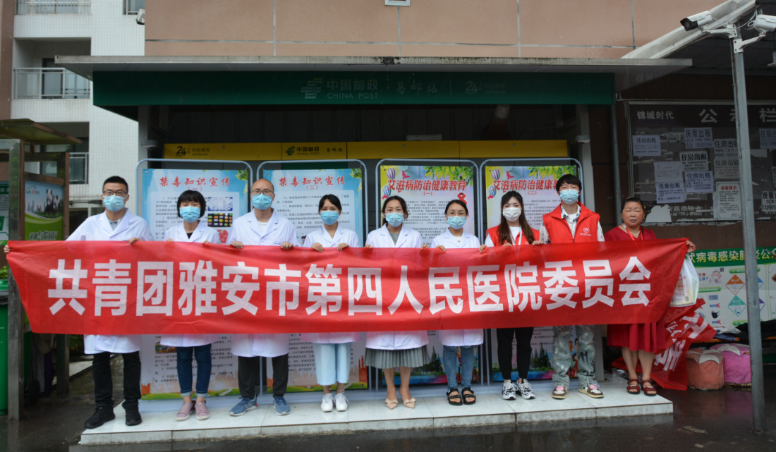  雅安市第四人民医院团员青年走进对口帮扶小区进行禁毒宣传活动