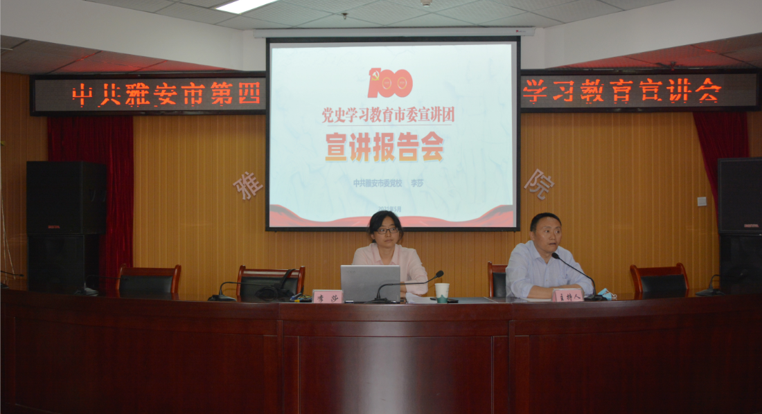 市委宣讲团在我院宣讲党史学习教育精神