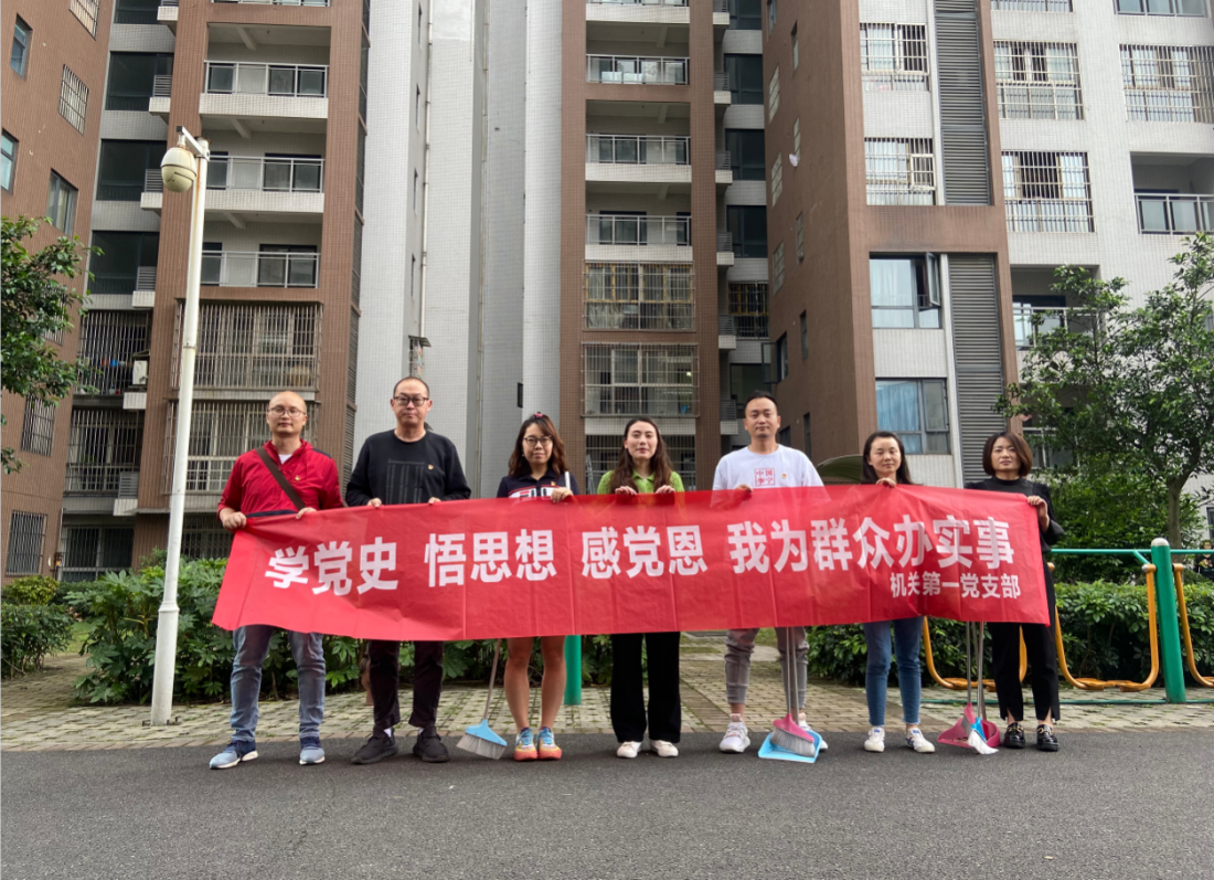 机关第一党支部党员志愿者开展“学党史 感党恩 我为群众办实事”志愿服务活动