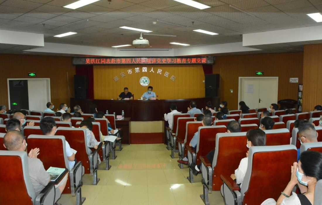 市民政局局长吴洪江赴市第四人民医院讲党史学习教育专题党课