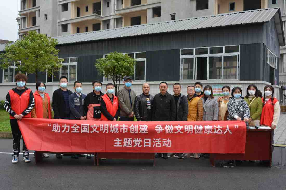 中共雅安市第四人民医院机关第一支部委员会开展“助力全国文明城市创建 争做文明健康达人”主题党日活动