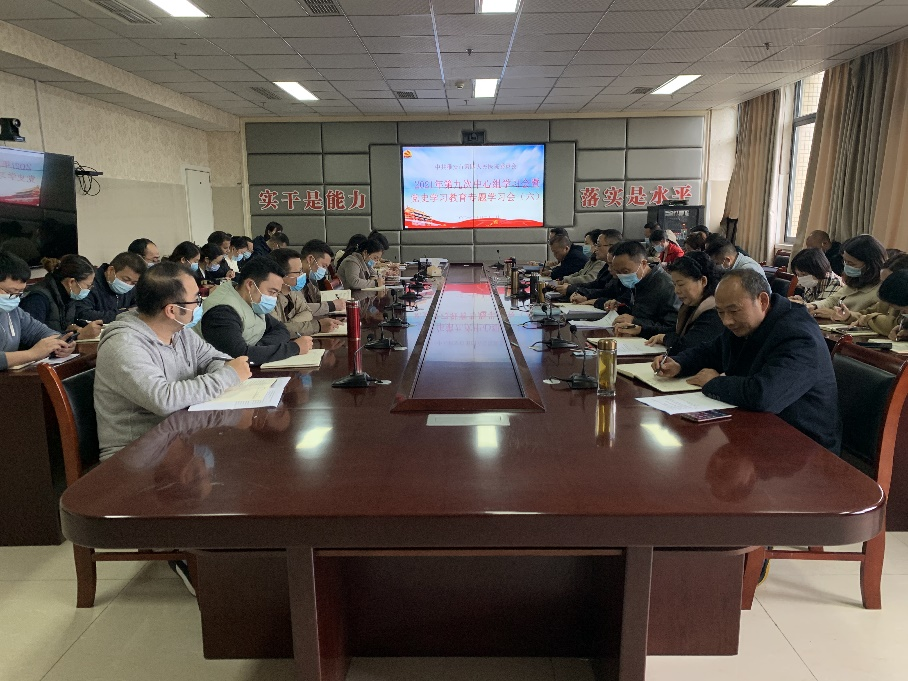 雅安市第四人民医院召开2021年度第九次中心组学习会