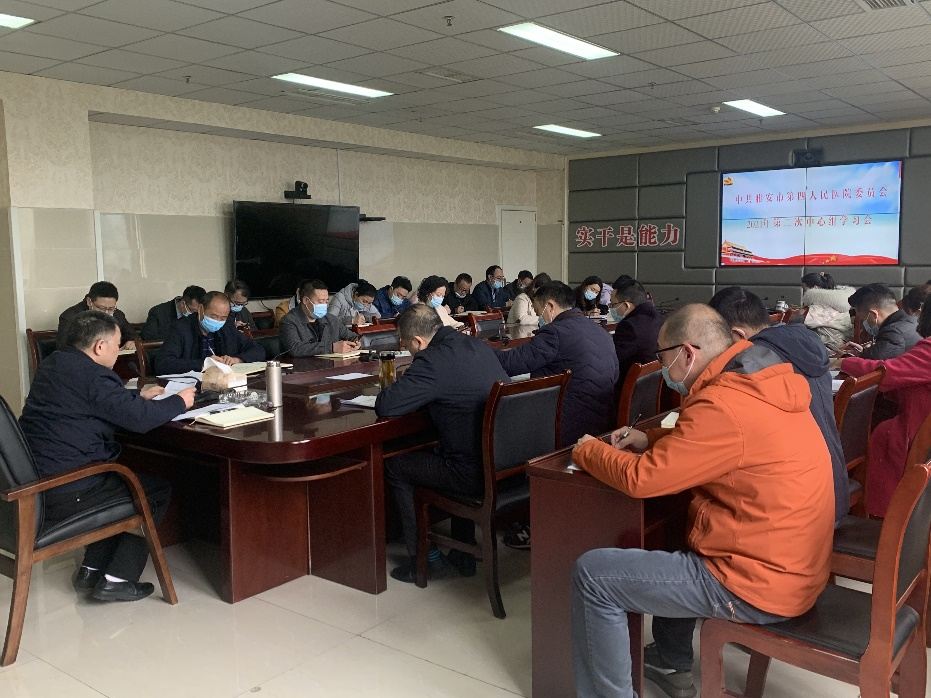 雅安市第四人民医院 召开第二次中心组学习会