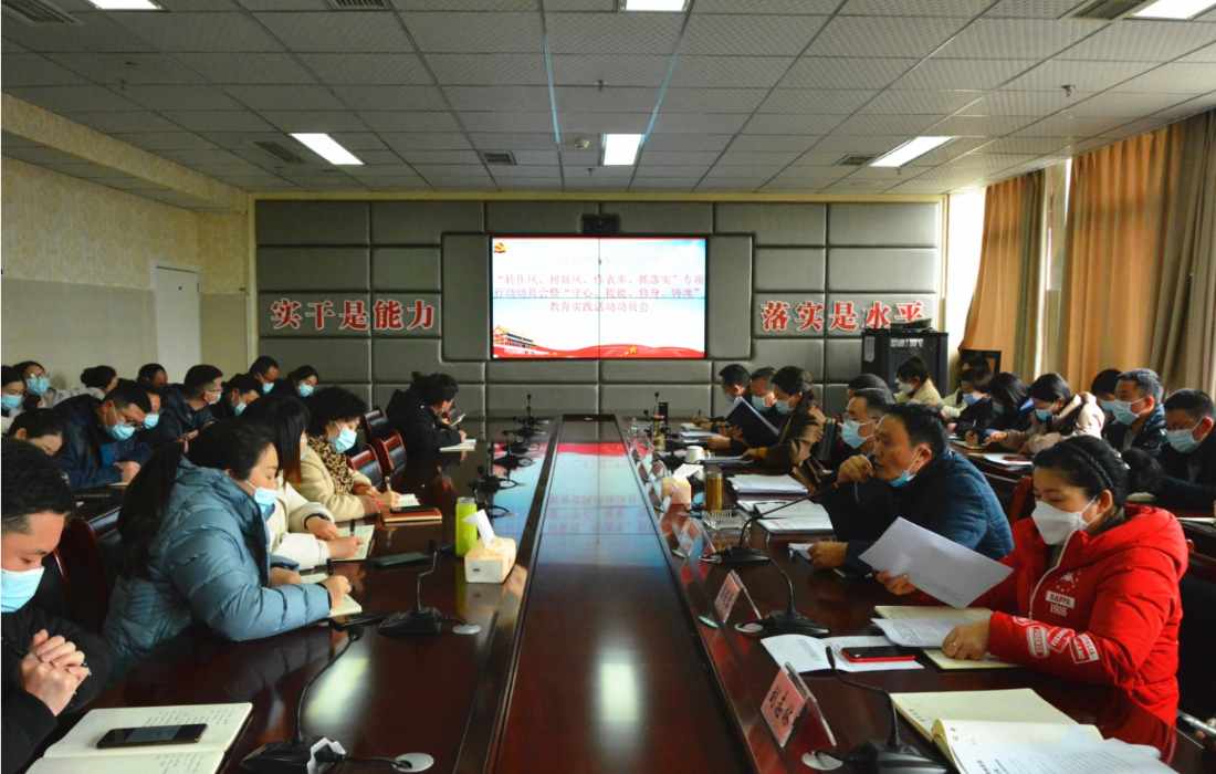 我院召开“转作风、树新风、做表率、 抓落实”专项行动动员会暨“守心、提能、 修身、铸魂”教育实践活动动员会