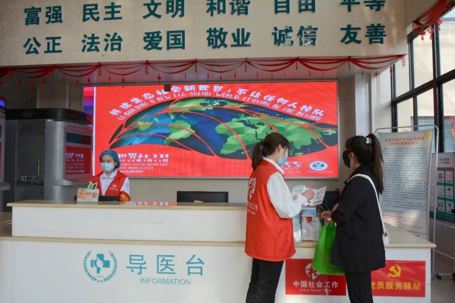 雅安市第四人民医院开展国际社工日主题宣传活动