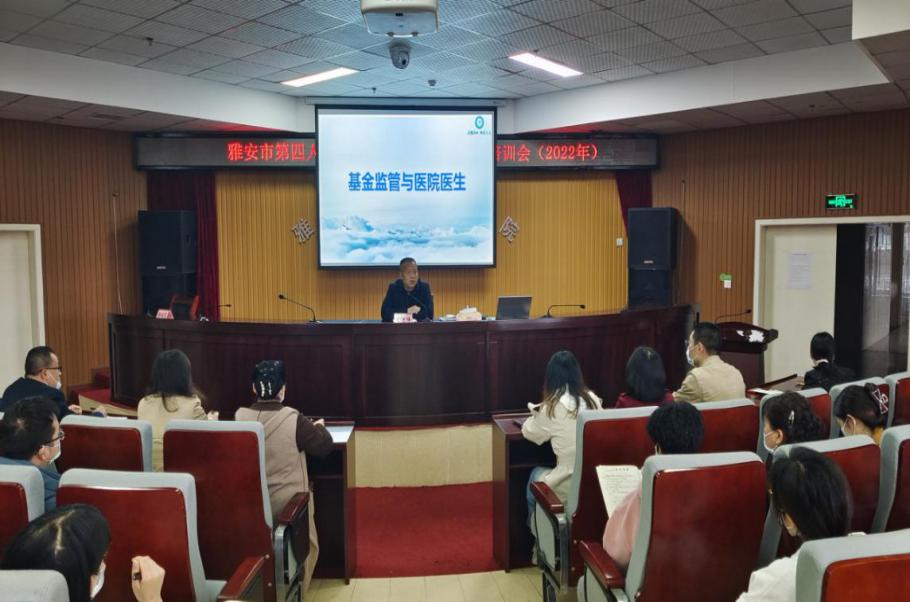 强化医保政策培训 规范医保服务行为--2022年医保基金监管专题培训会议