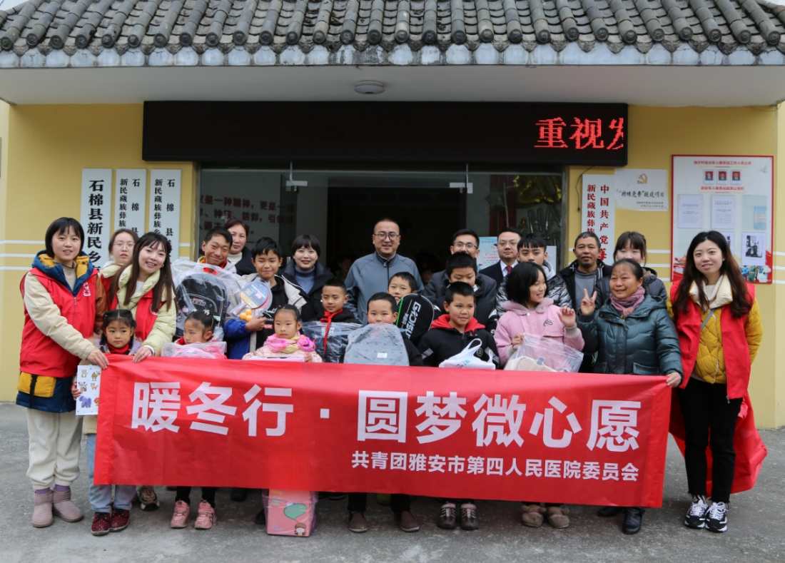 “暖冬行·圆梦微心愿”关爱留守儿童专项服务活动