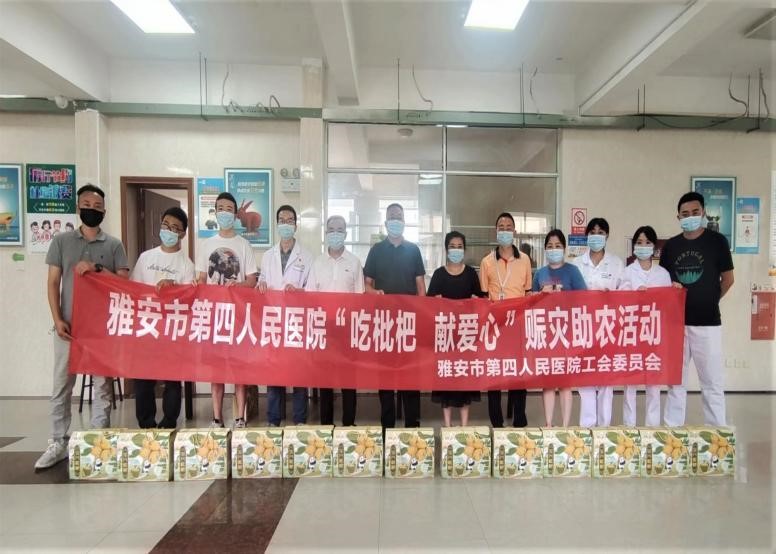 我院党员积极开展爱心助农活动 帮助宝兴果农解决枇杷滞销困境