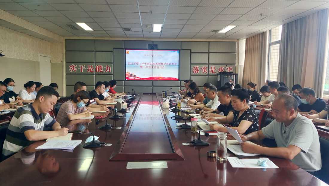 雅安市第四人民医院召开2022年度上半年意识形态领域分析研判会暨上半年工作总结会